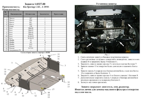 Защита двигателя Kolchuga 0327.00