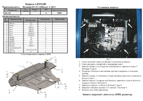Защита двигателя Kolchuga 0334.00