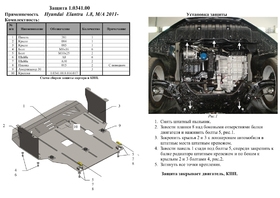 Захист двигуна Kolchuga 0341