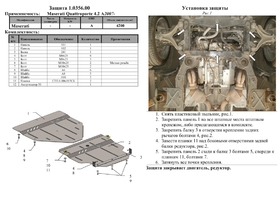 Защита двигателя Kolchuga 0356.00