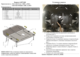 Защита двигателя Kolchuga 0371.00