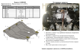 Защита двигателя Kolchuga 0400.00