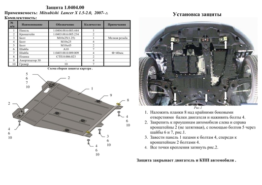 Защита двигателя Kolchuga 0404.00 на Mitsubishi Lancer Standart на Mitsubishi Lancer