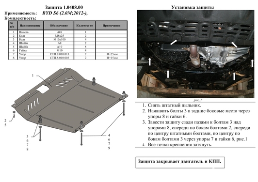 Захист двигуна Kolchuga 0408 Standart