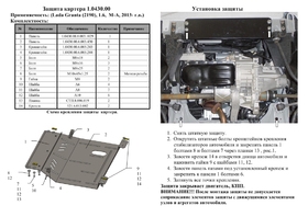 Защита двигателя Kolchuga 0430.00