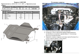 Захист двигуна Kolchuga 0433