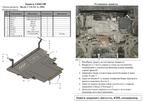 Защита двигателя Kolchuga 0443.00