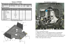 Защита двигателя Kolchuga 0450.00