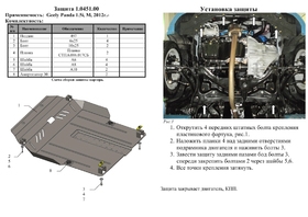 Защита двигателя Kolchuga 0451.00