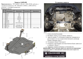 Защита двигателя Kolchuga 0456.00