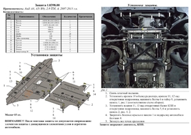 Защита двигателя Kolchuga 0398.00