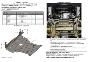 Защита двигателя Kolchuga 0422.00