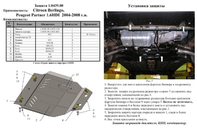 Защита двигателя Kolchuga 0439.00