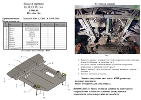 Защита двигателя Kolchuga 0466.00
