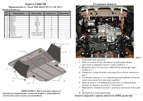 Защита двигателя Kolchuga 0467.00