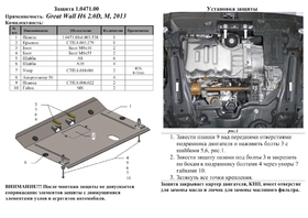 Защита двигателя Kolchuga 0471.00