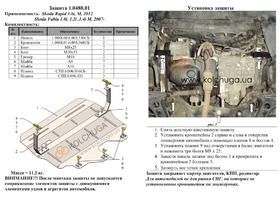 Защита двигателя Kolchuga 0488.00