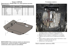 Защита двигателя Kolchuga 0492.00
