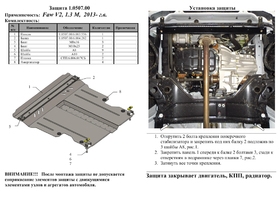 Защита двигателя Kolchuga 0507.00