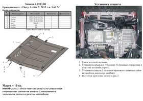 Защита двигателя Kolchuga 0513.00