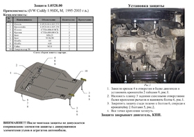 Защита двигателя Kolchuga 0528.00