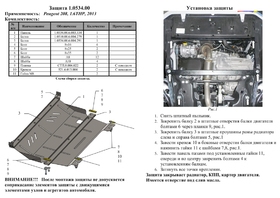 Защита двигателя Kolchuga 0534.00