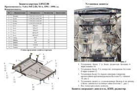 Защита двигателя Kolchuga 0542.00