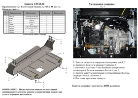 Захист двигуна Kolchuga 0548
