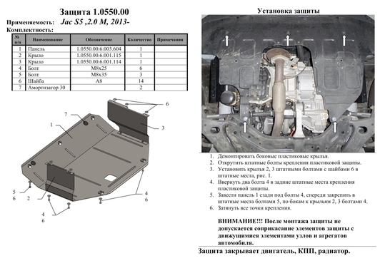 Захист двигуна Kolchuga 0550 на Citroen DS5 Standart на Citroen DS5
