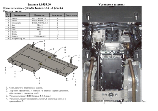Защита двигателя Kolchuga 0555.00 на Hyundai Genesis Standart на Hyundai Genesis