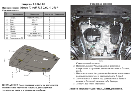 Защита двигателя Kolchuga 0560.00 на Nissan X-Trail Standart на Nissan X-Trail