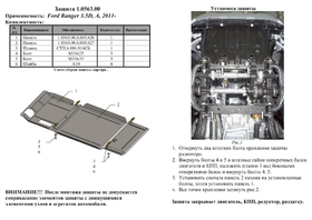 Защита двигателя Kolchuga 0563.00