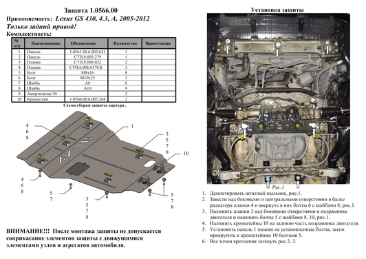 Защита двигателя Kolchuga 0566.00 на Lexus GS Standart на Lexus GS