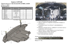 Захист двигуна Kolchuga 0574
