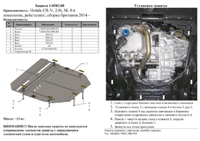 Защита двигателя Kolchuga 0583.00