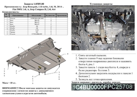 Защита двигателя Kolchuga 0589.00