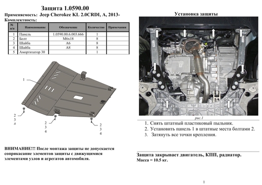 Защита двигателя Kolchuga 0590.00 на Jeep Cherokee Standart на Jeep Cherokee