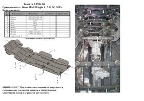 Защита двигателя Kolchuga 0594.00
