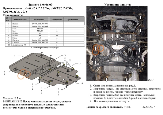 Защита двигателя Kolchuga 0406.00 на Audi A6 ZiPoFlex на Audi A6