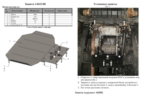 Защита двигателя Kolchuga 0415.00
