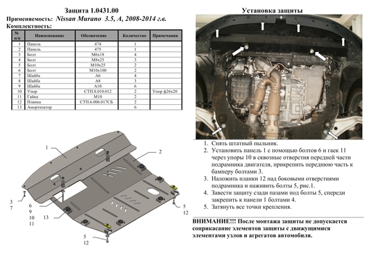Защита двигателя Kolchuga 0431.00 на Nissan Murano ZiPoFlex на Nissan Murano