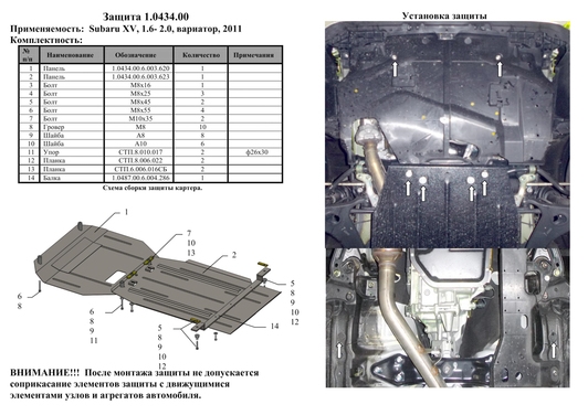 Захист двигуна Kolchuga 0434 на Subaru XV ZiPoFlex на Subaru XV