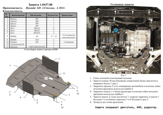 Защита двигателя Kolchuga 0437.00 на Hyundai i40 ZiPoFlex на Hyundai i40