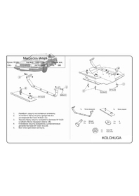 Защита двигателя Kolchuga 9088.00