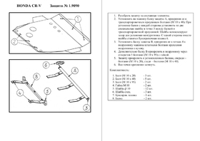 Захист двигуна Kolchuga 9090
