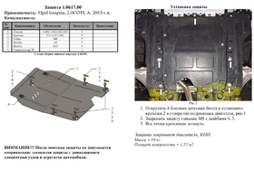 Защита двигателя Kolchuga 0617.00