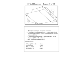 Захист двигуна Kolchuga 9104