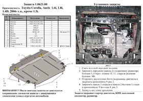 Защита двигателя Kolchuga 0621.00