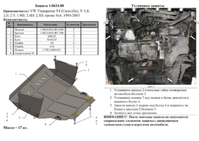 Захист двигуна Kolchuga 0624