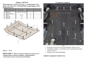 Защита двигателя Kolchuga 0625.00
